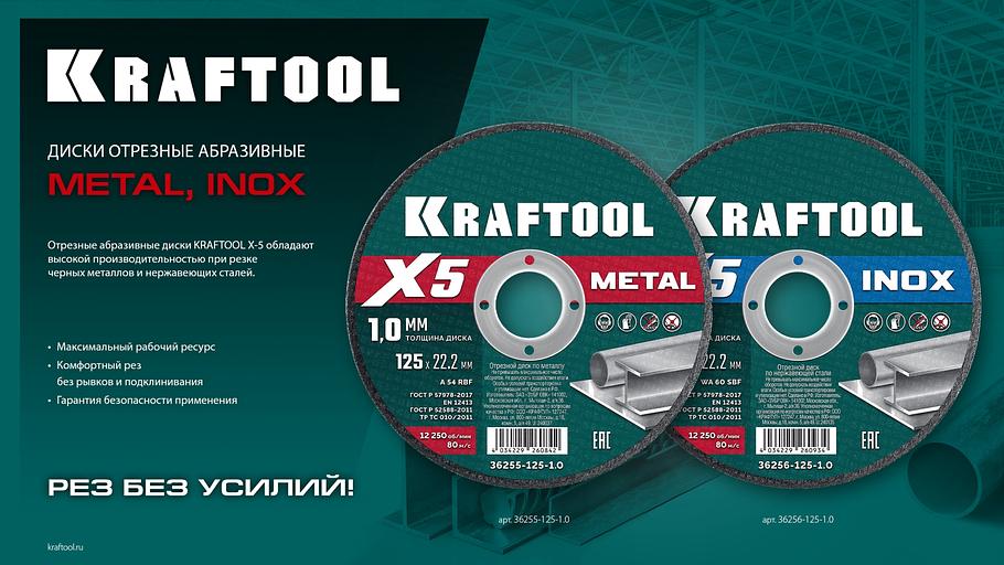 KRAFTOOL X5 INOX 230x1.6 мм по нерж. стали отрезной диск для УШМ (36256-230-1.6) фото 6
