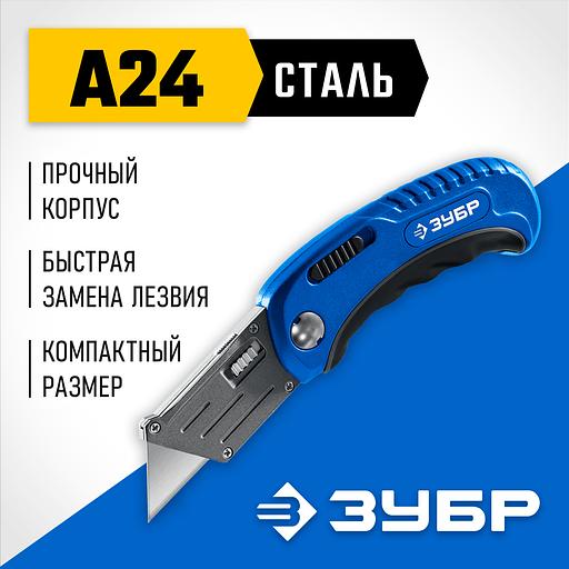 ЗУБР Компакт-А24, универсальный складной нож с трапециевидным лезвием (09226) фото 2