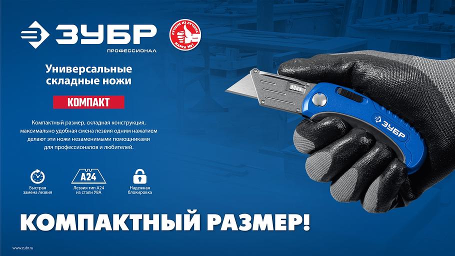 ЗУБР Компакт-А24, универсальный складной нож с трапециевидным лезвием (09226) фото 9