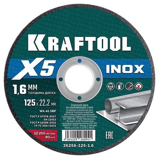 KRAFTOOL X5 INOX 125x1.6 мм по нерж. стали отрезной диск для УШМ (36256-125-1.6) фото 1