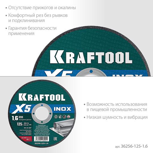 KRAFTOOL X5 INOX 125x1.6 мм по нерж. стали отрезной диск для УШМ (36256-125-1.6) фото 4