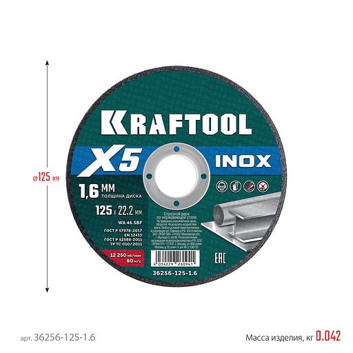 KRAFTOOL X5 INOX 125x1.6 мм по нерж. стали отрезной диск для УШМ (36256-125-1.6) фото 5