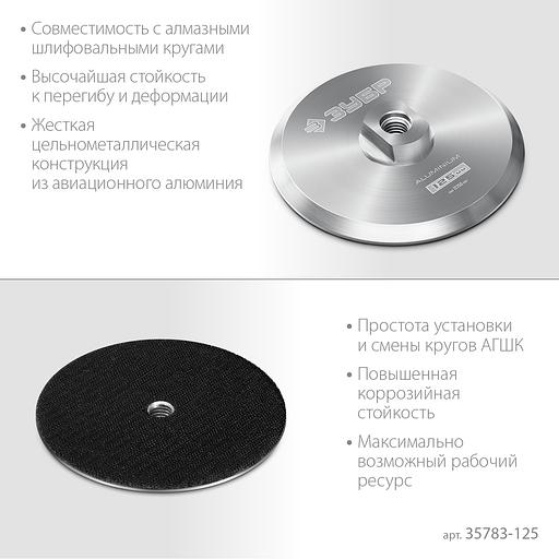 ЗУБР d 125 мм, М14, держатель алюминиевый для АГШК, ПРОФЕССИОНАЛ (35783-125) фото 4