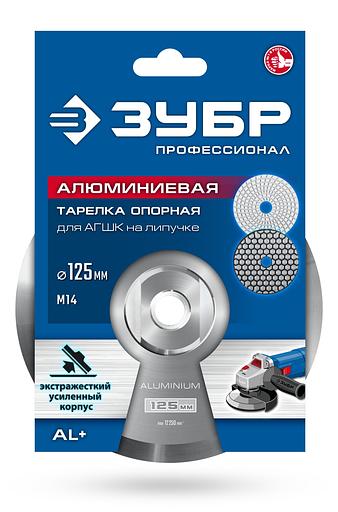 ЗУБР d 125 мм, М14, держатель алюминиевый для АГШК, ПРОФЕССИОНАЛ (35783-125) фото 5