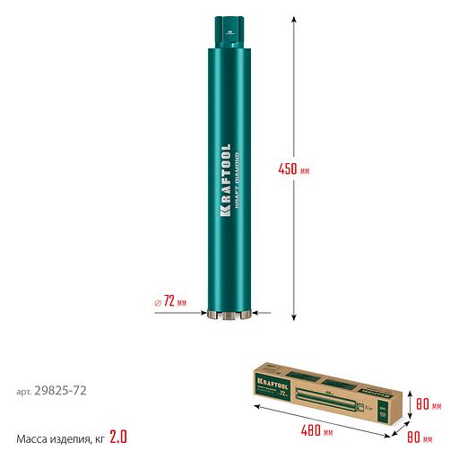 KRAFTOOL DIAMOND 72 мм (450 мм, 1 1/4″, лазерная сварка, сухое сверление с микроударом), алмазная коронка по железобетону (29825-072) фото 9