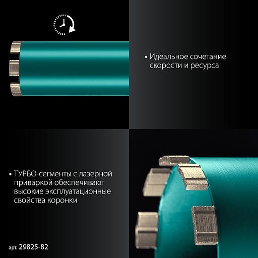 KRAFTOOL DIAMOND 82 мм (450 мм, 1 1/4″, лазерная сварка, сухое сверление с микроударом), алмазная коронка по железобетону (29825-082) фото 4