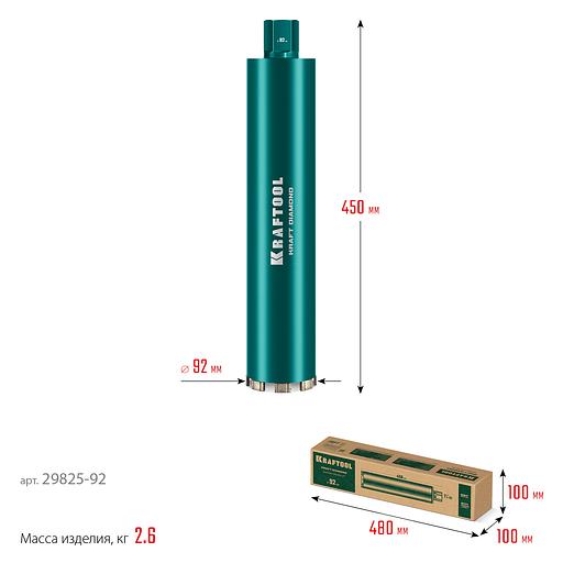 KRAFTOOL DIAMOND 92 мм (450 мм, 1 1/4″, лазерная сварка, сухое сверление с микроударом), алмазная коронка по железобетону (29825-092) фото 9