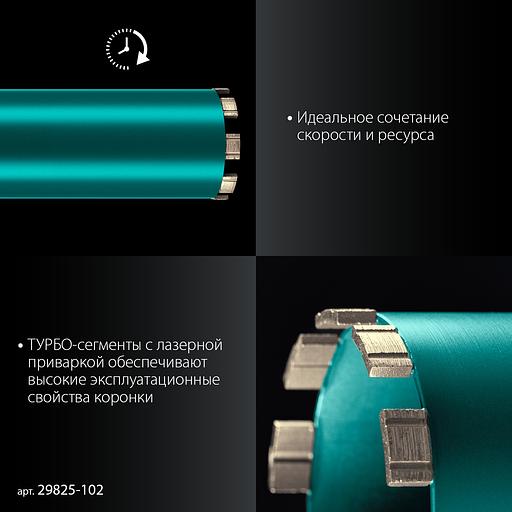 KRAFTOOL DIAMOND 102 мм (450 мм, 1 1/4″, лазерная сварка, сухое сверление с микроударом), алмазная коронка по железобетону (29825-102) фото 4