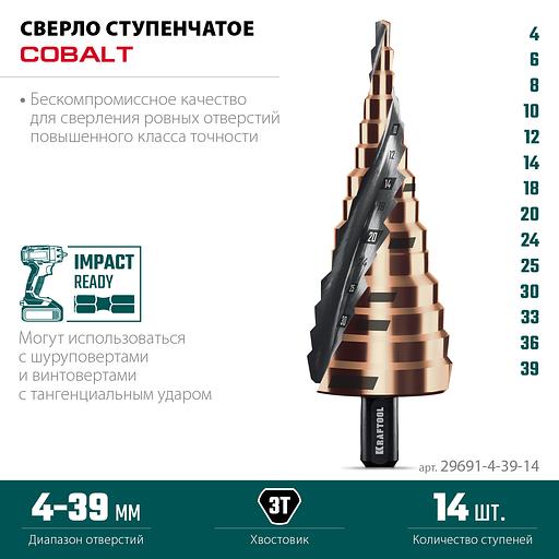 KRAFTOOL COBALT 4-39мм, 14 ступеней, азотирование, винтовая спираль, сверло ступенчатое(29691-4-39-14) фото 3