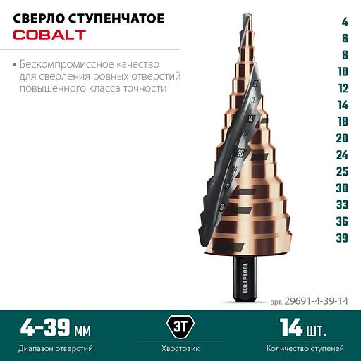 KRAFTOOL COBALT 4-39мм, 14 ступеней, азотирование, винтовая спираль, сверло ступенчатое(29691-4-39-14) фото 6