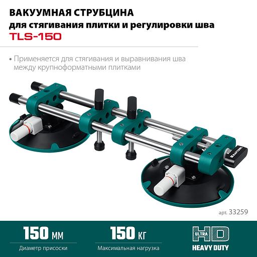 KRAFTOOL TLS-150 (45мм регулировка) вакуумная присоска для стягивания плит и регулировки шва (33259) фото 3