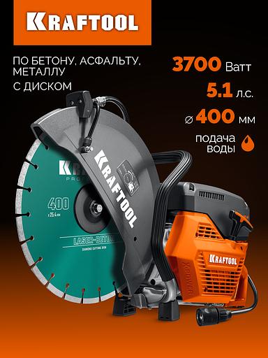 KRAFTOOL 3700 Вт, 400 мм, диск в комплекте, бензорез по бетону (бетонорез) (K770-16 H) фото 2