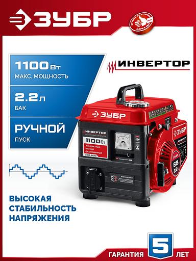 ЗУБР 1100 Вт, инверторный генератор (СБИ-1100) фото 2