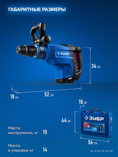 ЗУБР 48 мм, 1400 Вт, АВТ, бесщеточный перфоратор SDS-Max, Профессионал (ЗПМБ-48-1400 ЭВ) фото 3