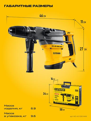 STEHER 40 мм, 1250 Вт, перфоратор SDS-Max (HD-40-1250 MAX) фото 3