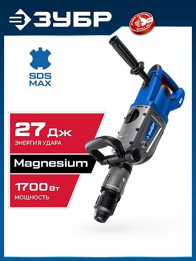 ЗУБР 50 мм, 1700 Вт, перфоратор SDS-Max, Профессионал (ЗПМ-50-1700 Э) фото 2