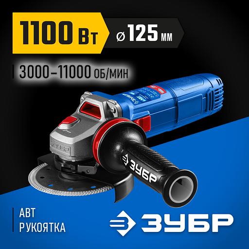 ЗУБР 1100 Вт, d125 мм, УШМ, регулировка оборотов, фланец ″МИГ″, Профессионал (УШМ-П125-1105 Э) фото 2