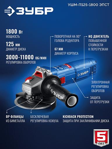 ЗУБР 1800 Вт, d125 мм, УШМ, регулировка оборотов, Профессионал (УШМ-П125-1800 ЭПСТ) фото 4