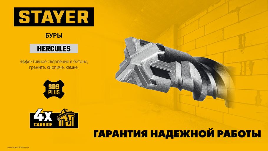 STAYER HERCULES-4Х 8x210 мм, SDS-plus бур (29290-210-08) фото 8