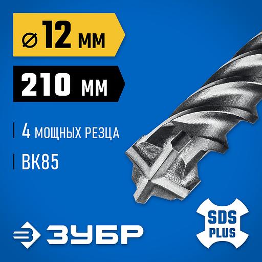 ЗУБР ПРОФИ-4Х 12x210 мм, SDS-plus бур (29313-210-12) фото 2