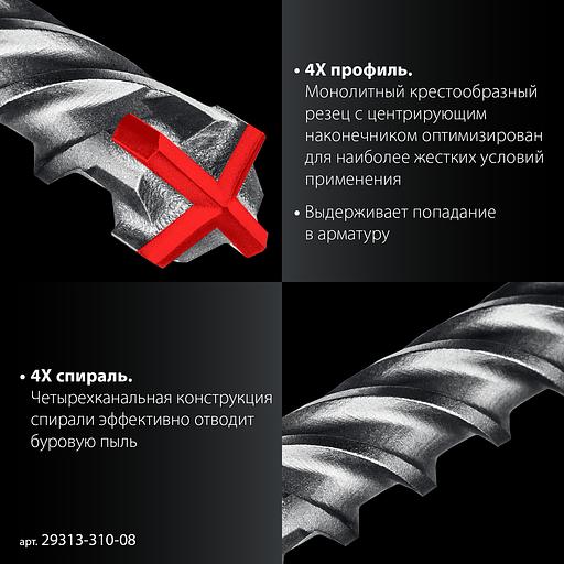 ЗУБР ПРОФИ-4Х 8x310 мм, SDS-plus бур (29313-310-08) фото 5