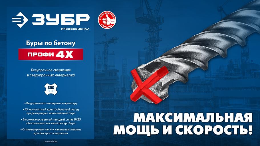 ЗУБР ПРОФИ-4Х 8x310 мм, SDS-plus бур (29313-310-08) фото 9