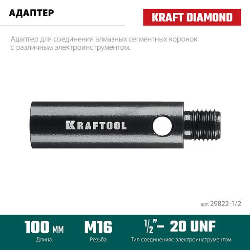 KRAFTOOL 1/2 - М16, адаптер для алмазных коронок (29822-1/2) фото 3