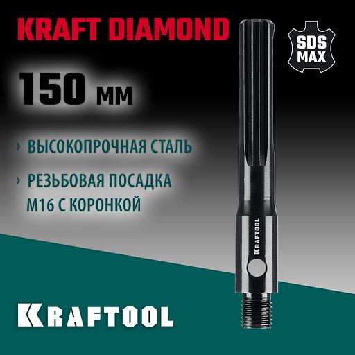 KRAFTOOL SDS-max - М16, адаптер для алмазных коронок (29822-SDS-max) фото 2