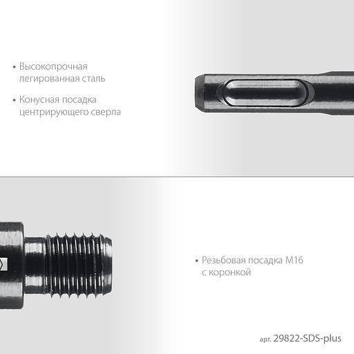 KRAFTOOL SDS-plus - М16, адаптер для алмазных коронок (29822-SDS-plus) фото 4