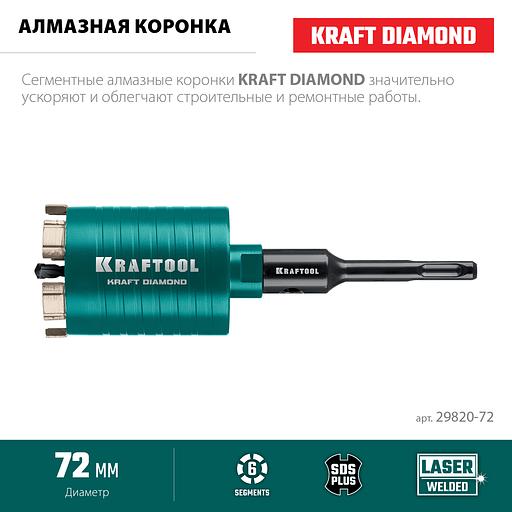 KRAFTOOL DIAMOND d 72 мм (сухое сверление с микроударом, глубина сверления 75 мм, лазерная сварка), Алмазная Коронка для подрозетников (29820-72) фото 3