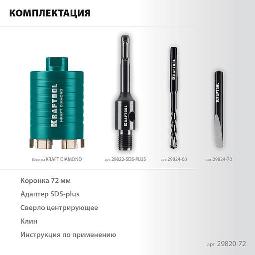 KRAFTOOL DIAMOND d 72 мм (сухое сверление с микроударом, глубина сверления 75 мм, лазерная сварка), Алмазная Коронка для подрозетников (29820-72) фото 5