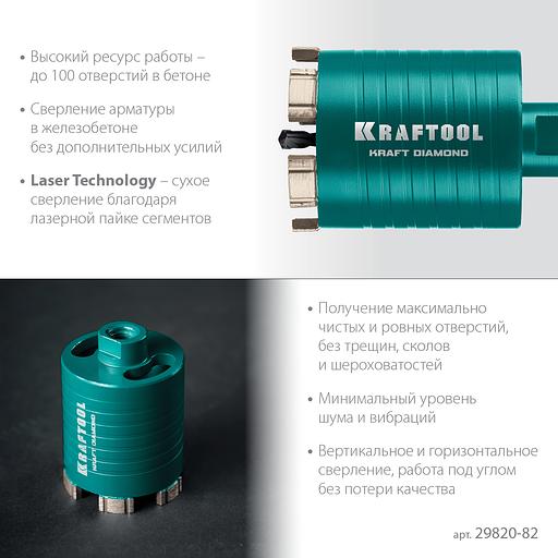 KRAFTOOL DIAMOND d 82 мм (сухое сверление с микроударом, глубина сверления 75 мм, лазерная сварка), Алмазная Коронка для подрозетников (29820-82) фото 4