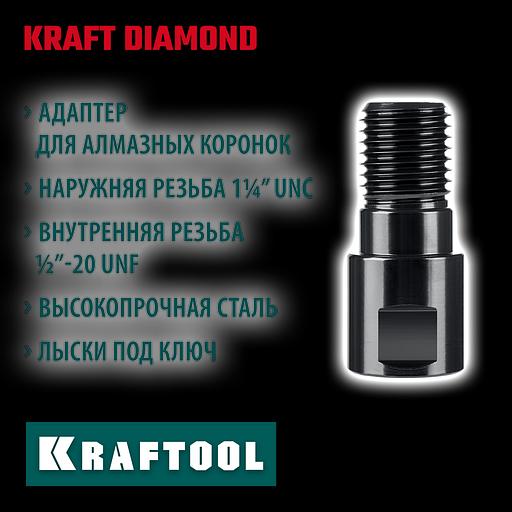 KRAFTOOL 1/2 - 1 1/4″, Адаптер для алмазных коронок (29827-1/2) фото 2
