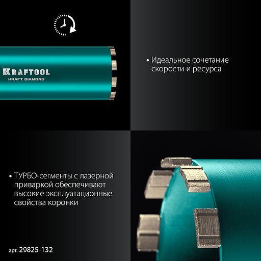 KRAFTOOL DIAMOND 132 мм (450 мм, 1 1/4″, лазерная сварка, сухое сверление с микроударом), алмазная коронка по железобетону (29825-132) фото 4