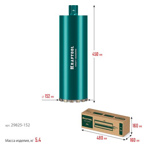 KRAFTOOL DIAMOND 152 мм (450 мм, 1 1/4″, лазерная сварка, сухое сверление с микроударом), алмазная коронка по железобетону (29825-152) фото 9