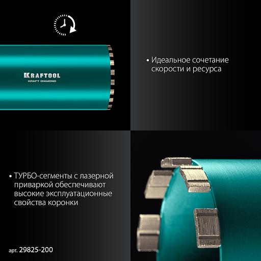 KRAFTOOL DIAMOND 200 мм (450 мм, 1 1/4″, лазерная сварка, сухое сверление с микроударом), алмазная коронка по железобетону (29825-200) фото 4