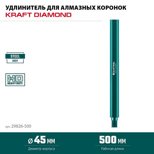 KRAFTOOL L500 мм, стальной, посадка 1 1/4″, Удлинитель для алмазных коронок (29826-500) фото 3