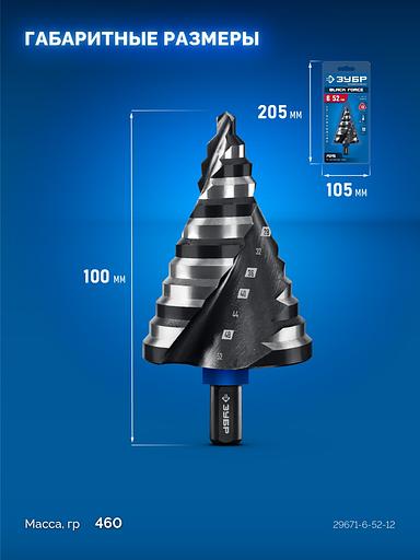 ЗУБР BLACK FORCE 6-52мм, 12 ступеней, винтовая проточка, сверло ступенчатое, ПРОФЕССИОНАЛ (29671-6-52-12) фото 7
