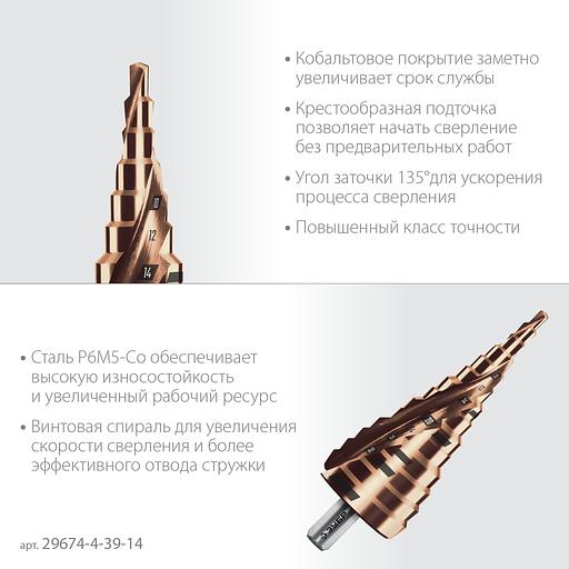 ЗУБР КОБАЛЬТ 4-39мм, 14 ступеней, винтовая проточка, сверло ступенчатое, серия Профессионал(29674-4-39-14) фото 4