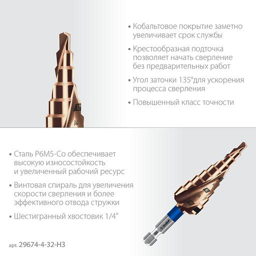 ЗУБР КОБАЛЬТ 3 шт, 4-32мм, винтовая проточка, набор ступенчатых сверл, ПРОФЕССИОНАЛ (29674-4-32-H3) фото 4