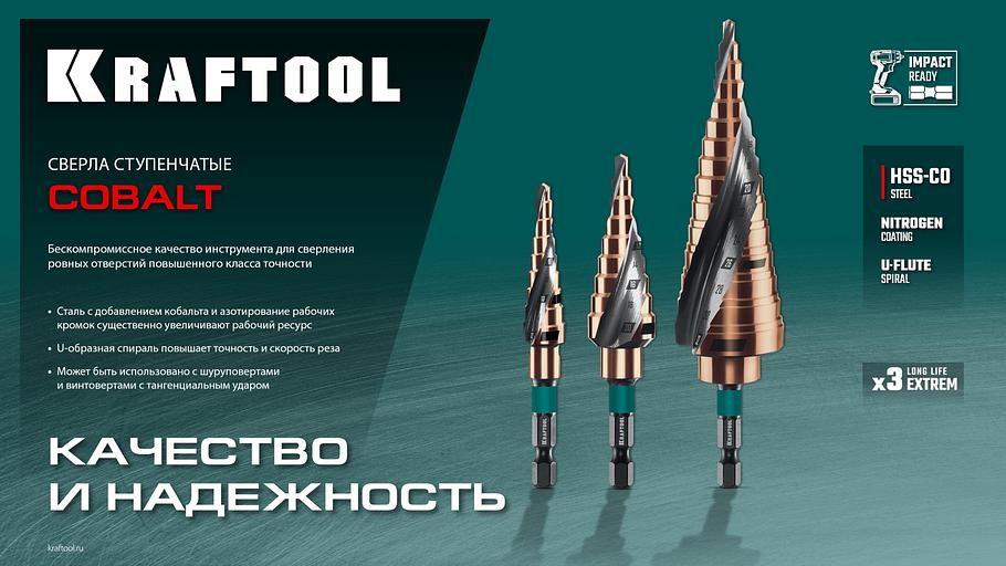 KRAFTOOL COBALT 3 шт., 4-32мм, азотирование, винтовая спираль, набор сверл ступенчатых(29691-4-32-H3) фото 8