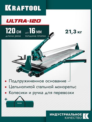 KRAFTOOL ULTRA-1200, профессиональный ручной плиткорез (33272-120) фото 2