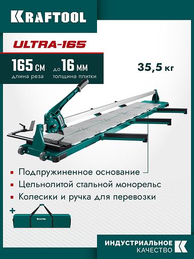 KRAFTOOL ULTRA-1650, профессиональный ручной плиткорез (33272-165) фото 2