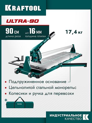 KRAFTOOL ULTRA-900, профессиональный ручной плиткорез (33272-90) фото 2