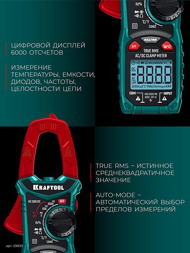 KRAFTOOL KC-300DC Цифровые токовые клещи (59830) фото 5