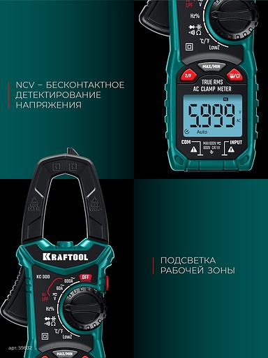 KRAFTOOL KC-300 Цифровые токовые клещи (59832) фото 7