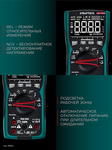 KRAFTOOL KM-700 цифровой мультиметр (59852) фото 6