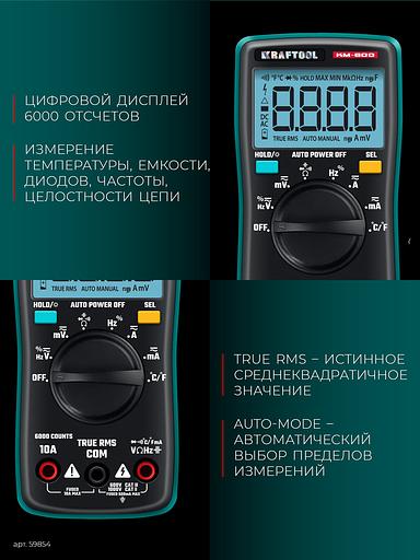 KRAFTOOL KM-600 цифровой мультиметр (59854) фото 5