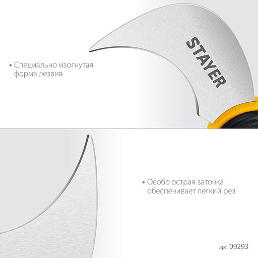 STAYER C-Force, для листовых и рулонных материалов, 200 мм, Нож (09293) фото 4