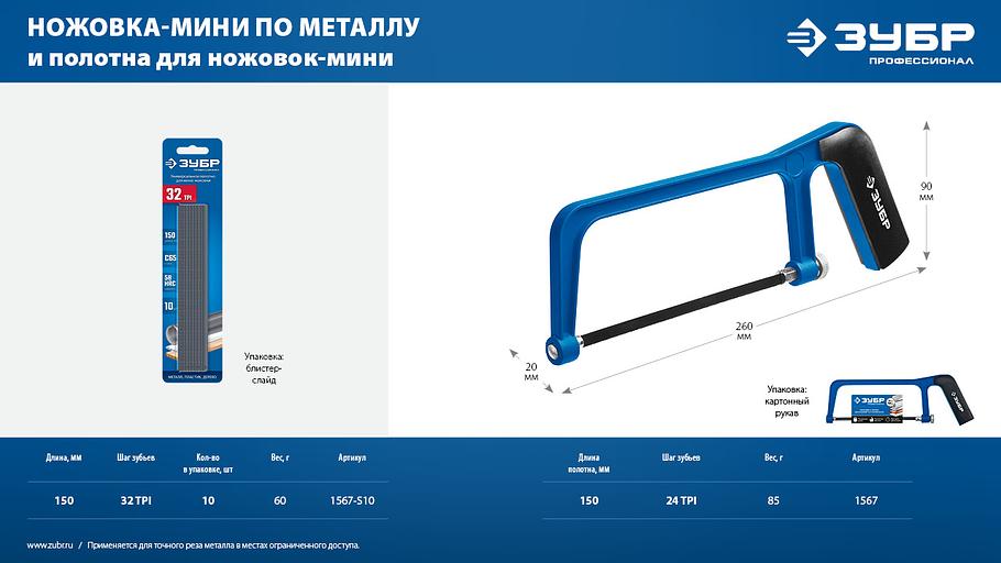 ЗУБР МИНИ 150 мм, 32TPI, 10 шт, Универсальное полотно для ножовки-мини (1567-S10) фото 8